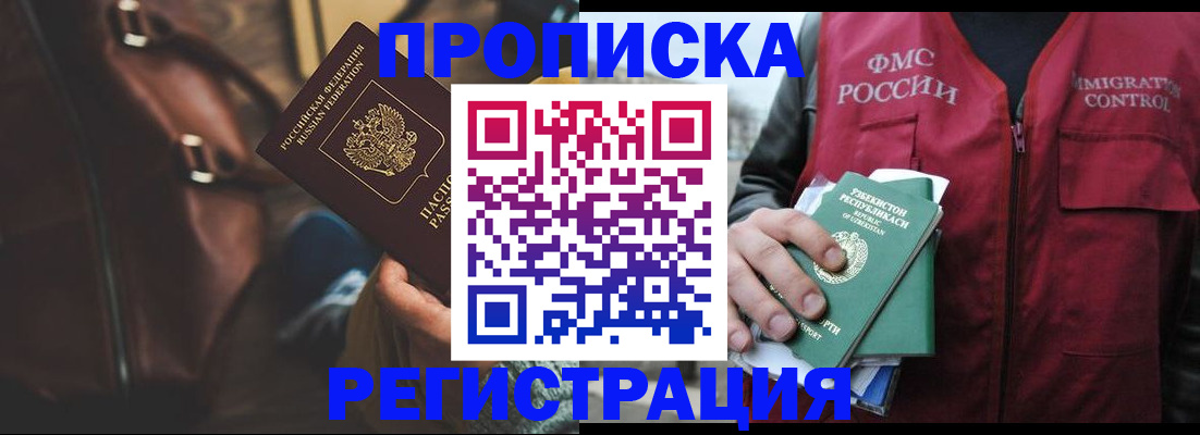 прописка ребенка в Лысково